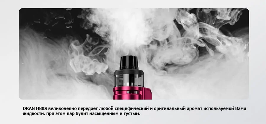 VooPoo DRAG H80S